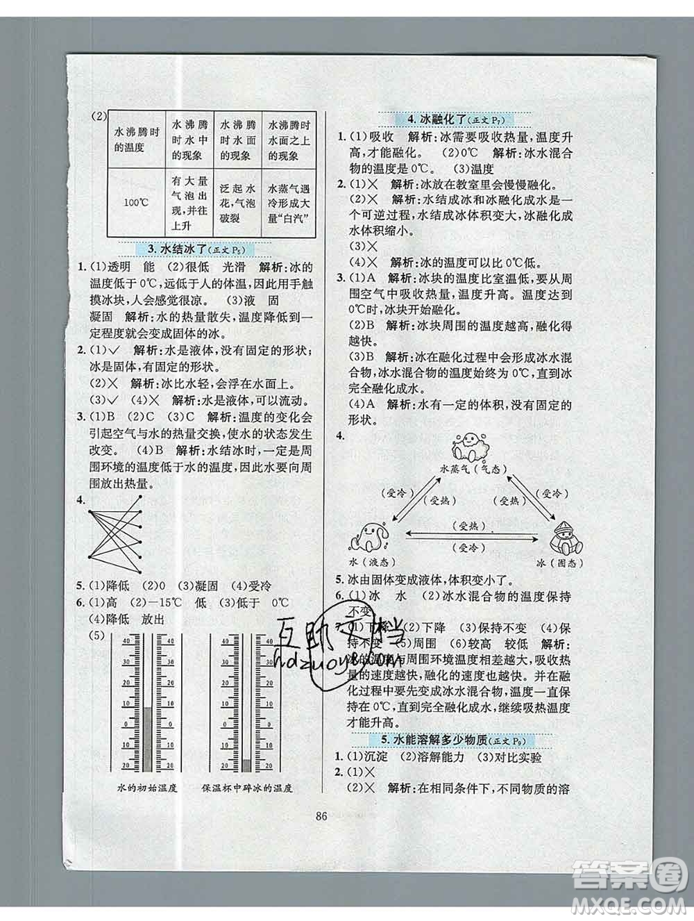 陜西人民教育出版社2019年小學教材全練三年級科學上冊教科版答案
