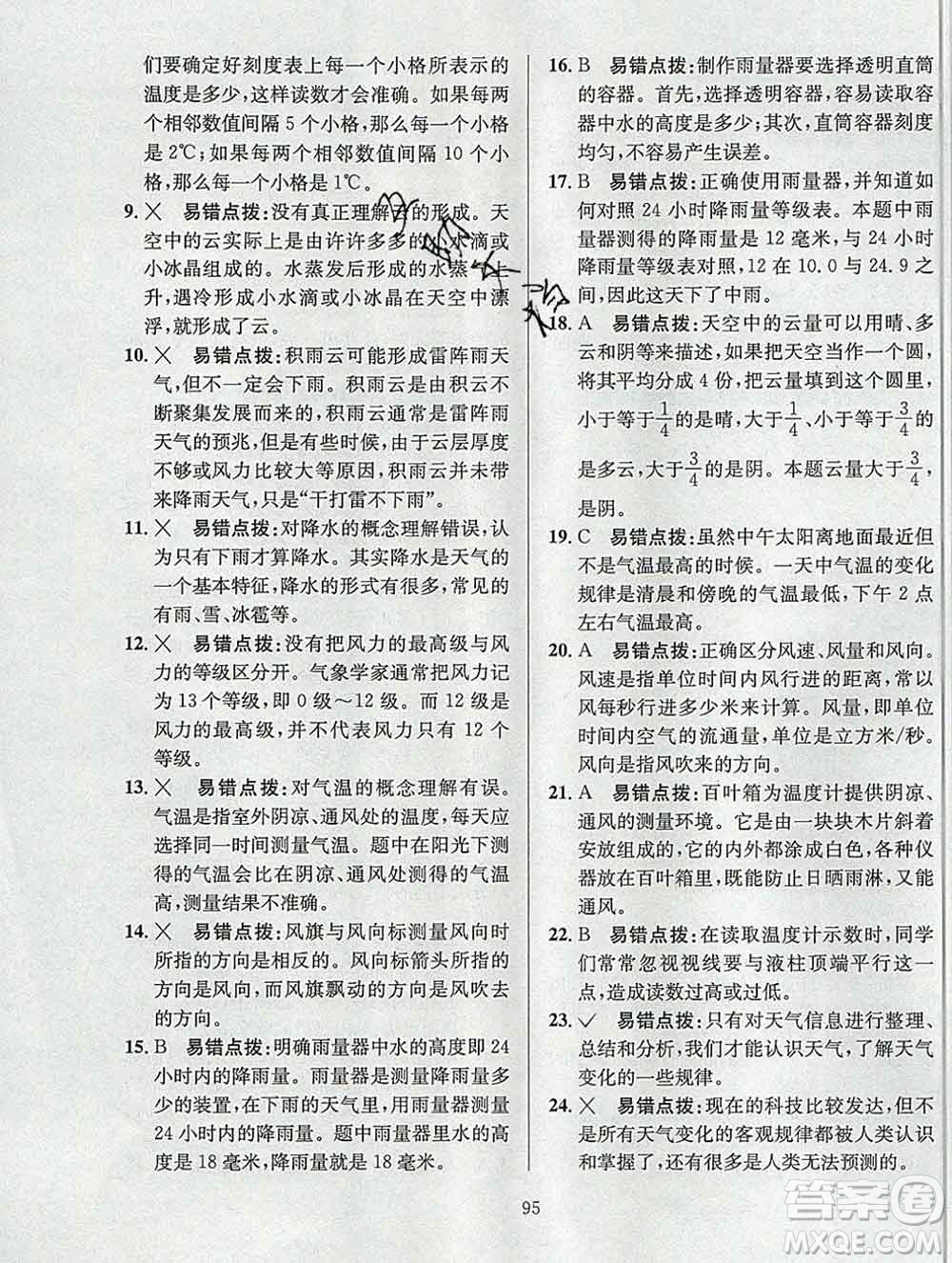 陜西人民教育出版社2019年小學教材全練三年級科學上冊教科版答案