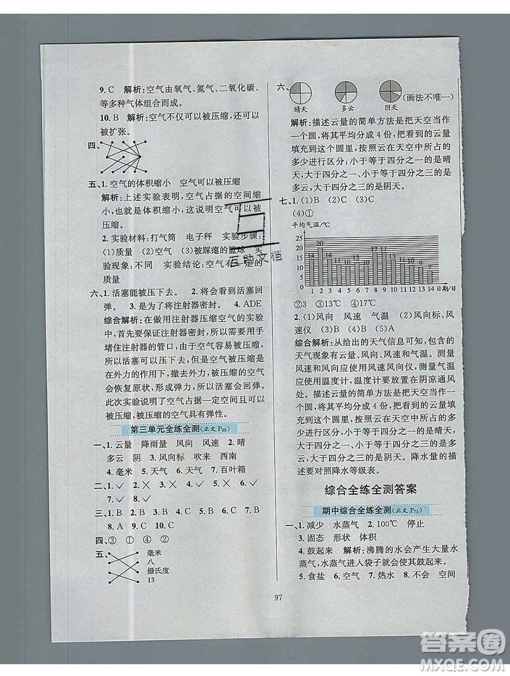 陜西人民教育出版社2019年小學教材全練三年級科學上冊教科版答案