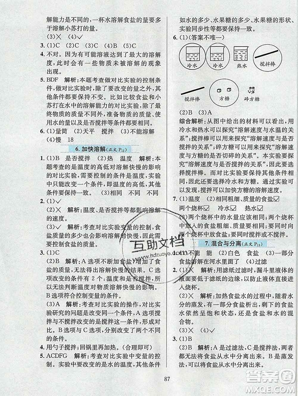 陜西人民教育出版社2019年小學教材全練三年級科學上冊教科版答案