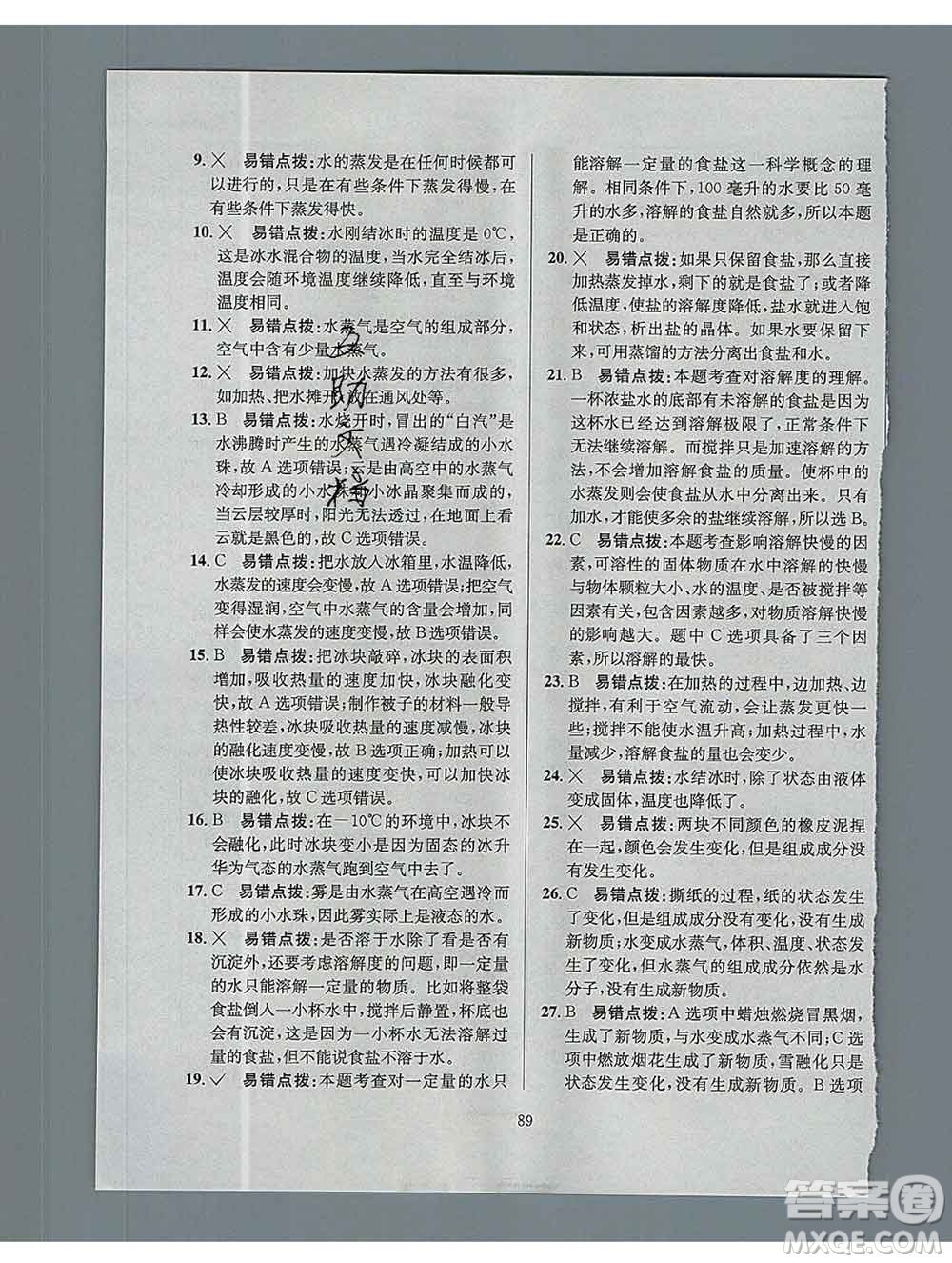 陜西人民教育出版社2019年小學教材全練三年級科學上冊教科版答案