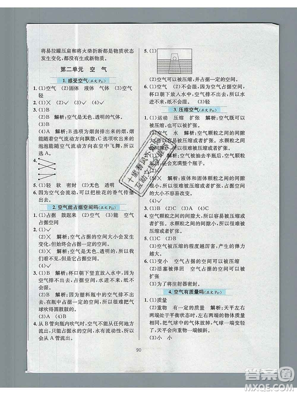 陜西人民教育出版社2019年小學教材全練三年級科學上冊教科版答案