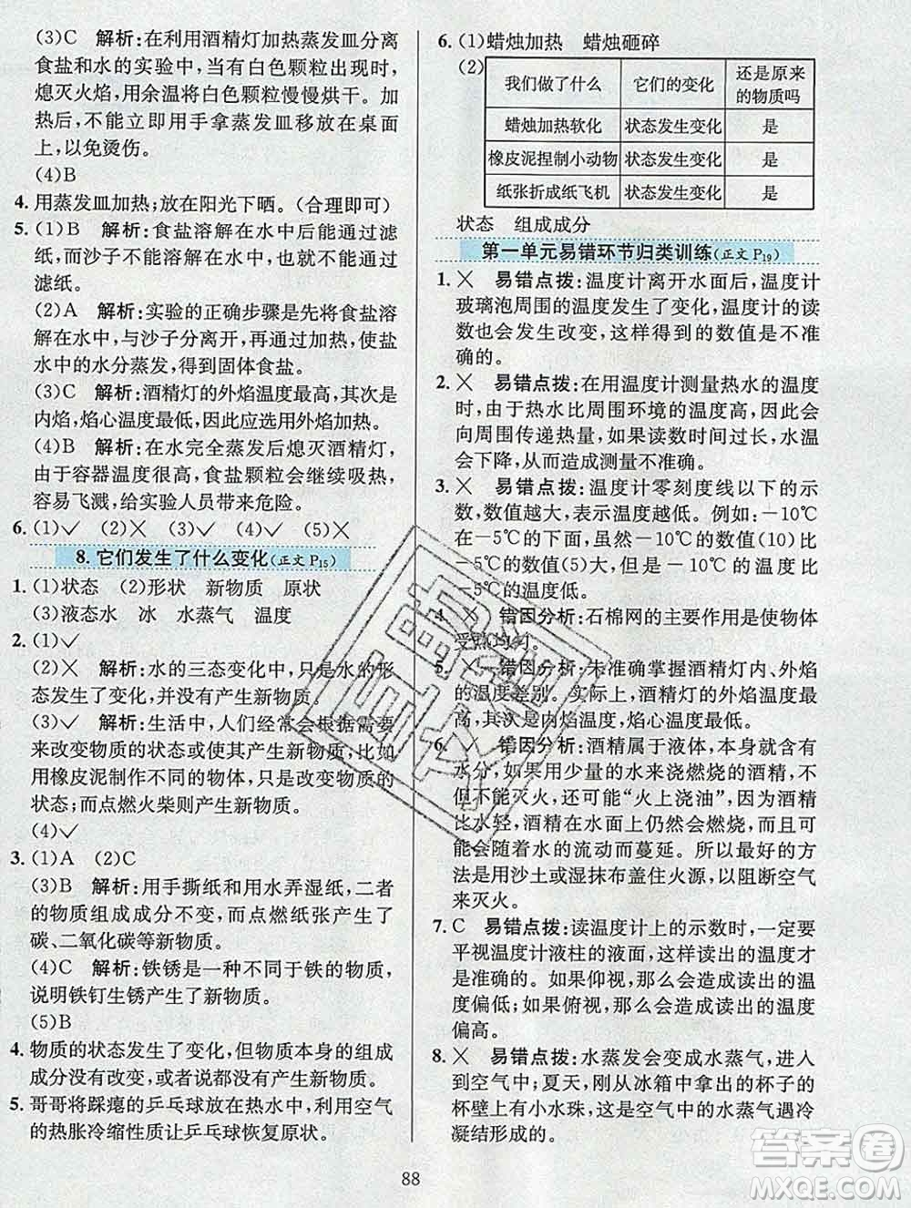 陜西人民教育出版社2019年小學教材全練三年級科學上冊教科版答案