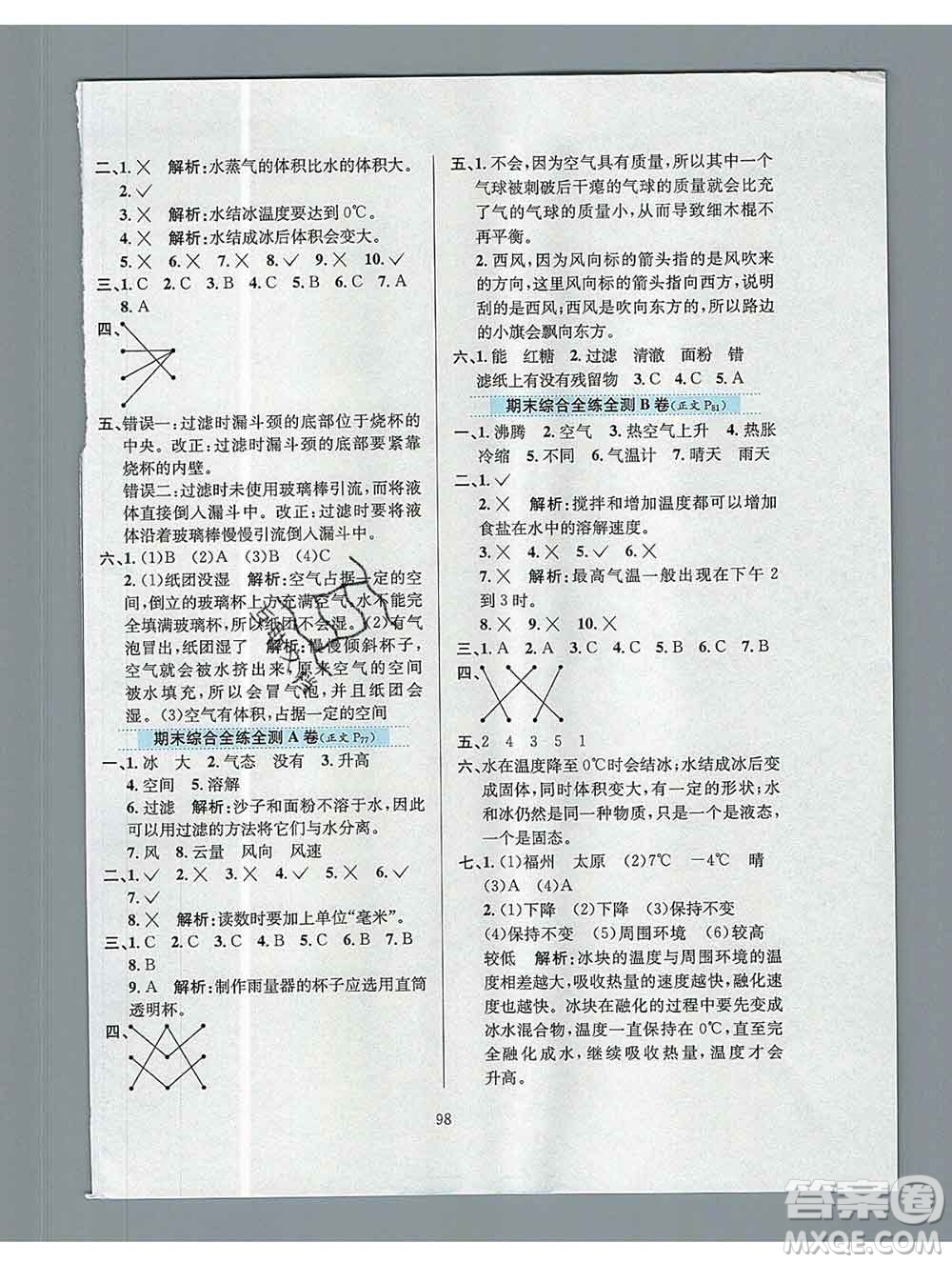 陜西人民教育出版社2019年小學教材全練三年級科學上冊教科版答案