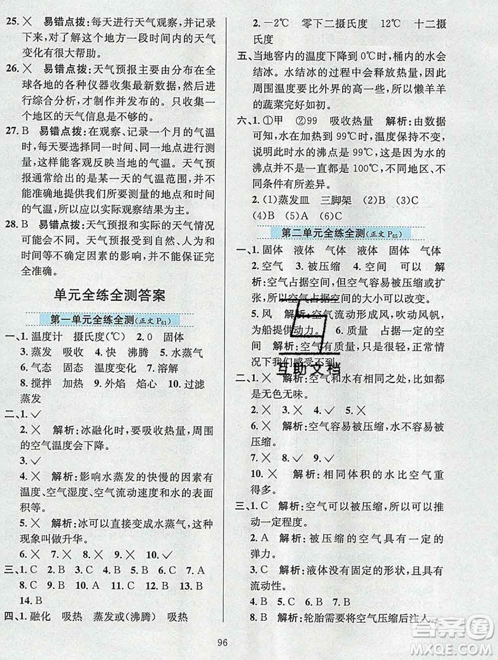 陜西人民教育出版社2019年小學教材全練三年級科學上冊教科版答案