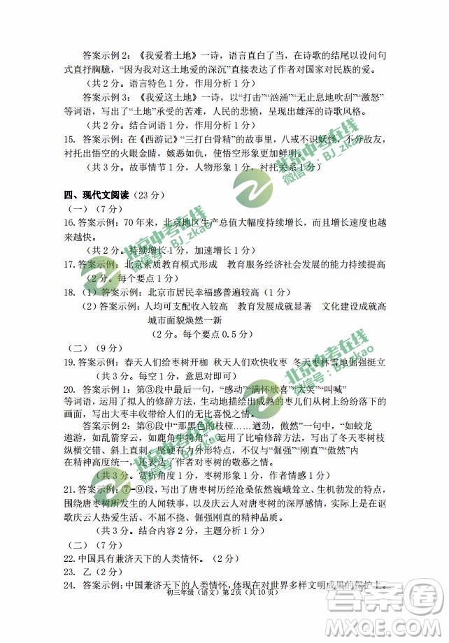 2019-2020學年海淀區(qū)初三第一學期期中學業(yè)水平調(diào)研語文試卷答案