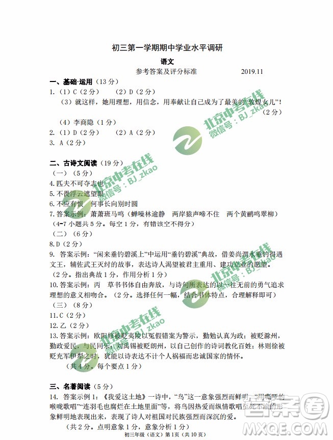 2019-2020學年海淀區(qū)初三第一學期期中學業(yè)水平調(diào)研語文試卷答案
