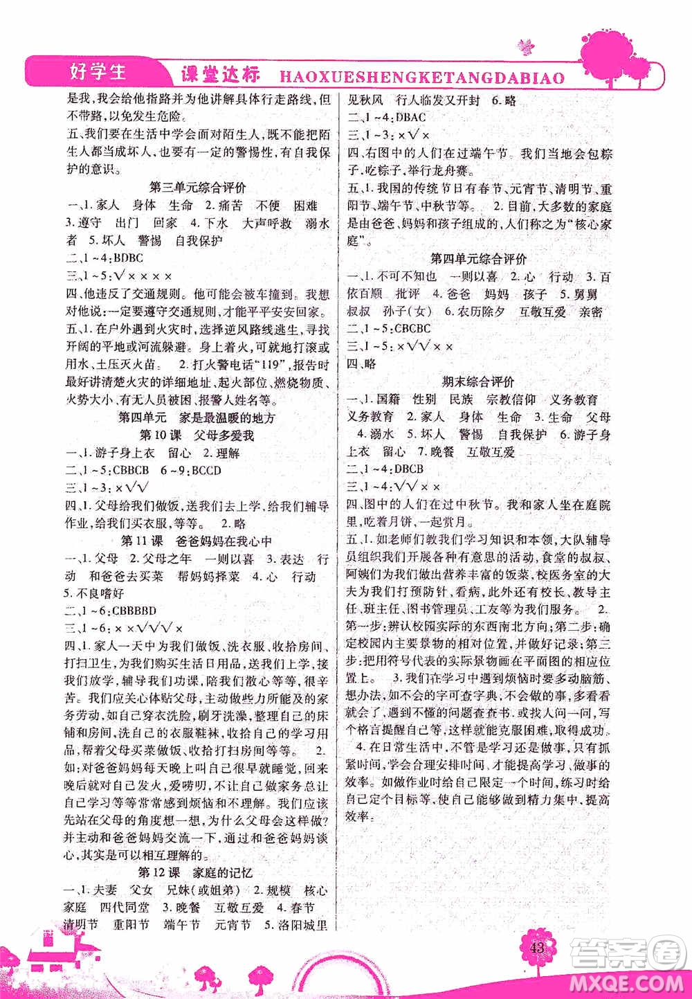 哈佛寶貝系列2019好學生課堂達標道德與法治三年級上冊答案