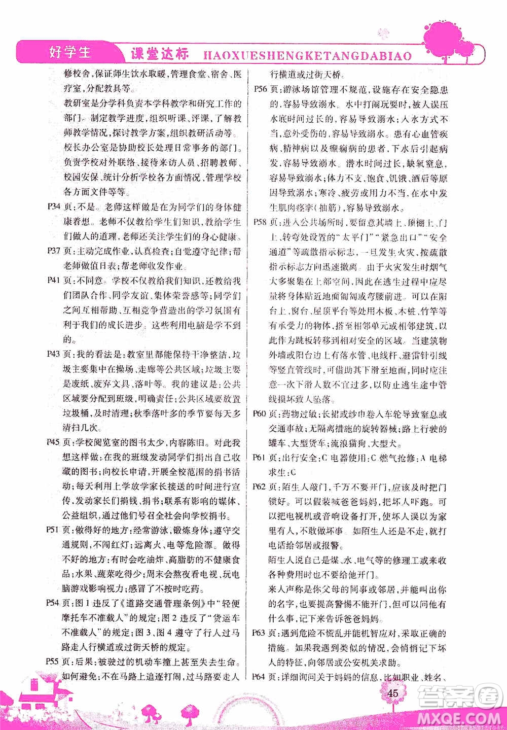 哈佛寶貝系列2019好學生課堂達標道德與法治三年級上冊答案
