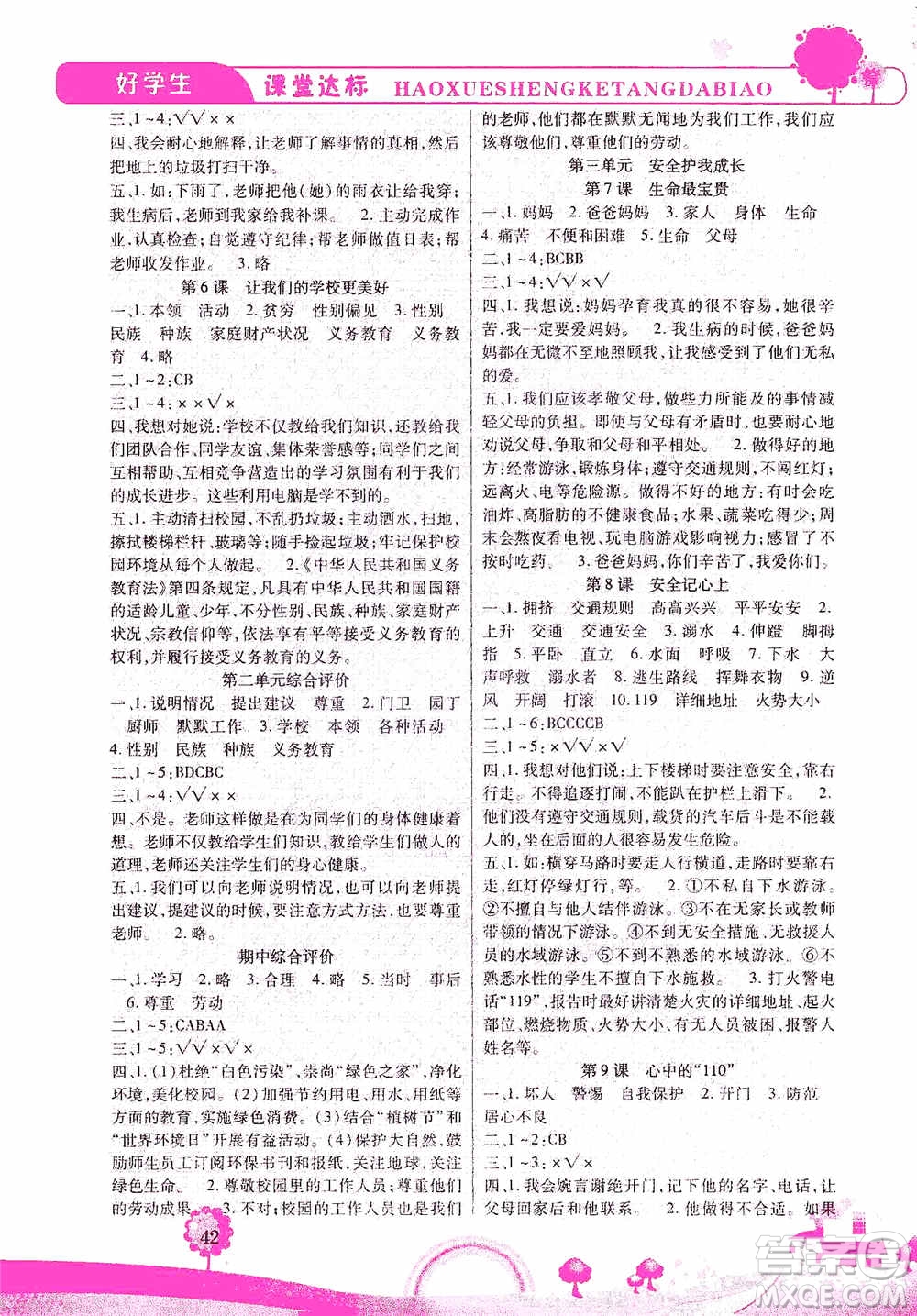 哈佛寶貝系列2019好學生課堂達標道德與法治三年級上冊答案