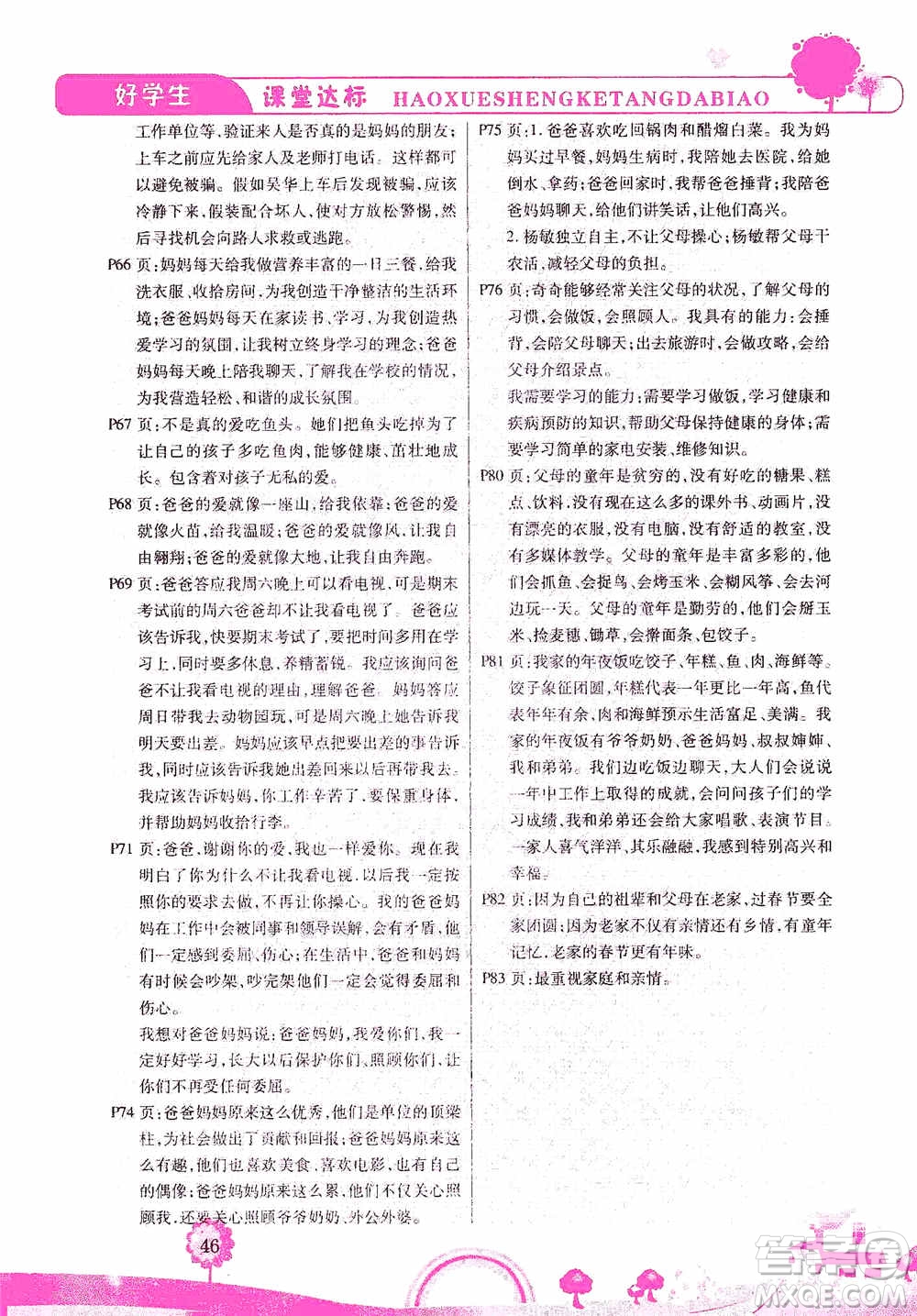 哈佛寶貝系列2019好學生課堂達標道德與法治三年級上冊答案
