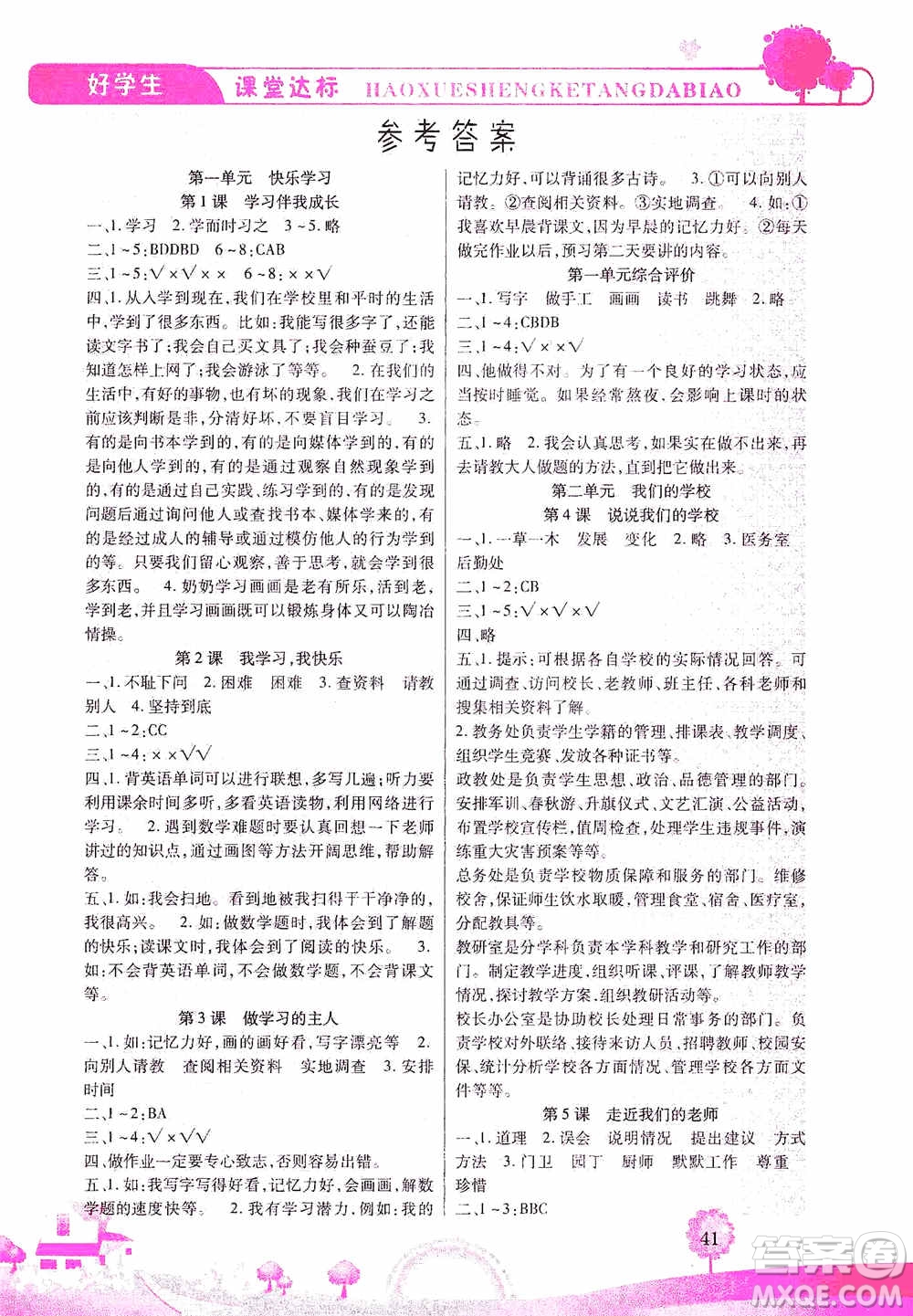 哈佛寶貝系列2019好學生課堂達標道德與法治三年級上冊答案
