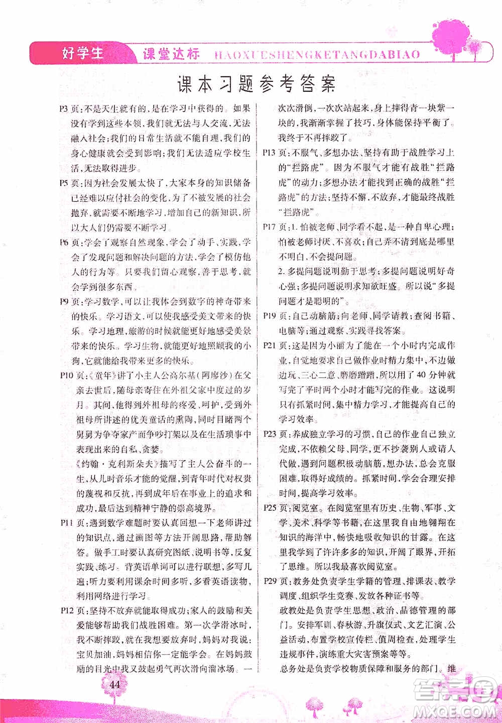哈佛寶貝系列2019好學生課堂達標道德與法治三年級上冊答案