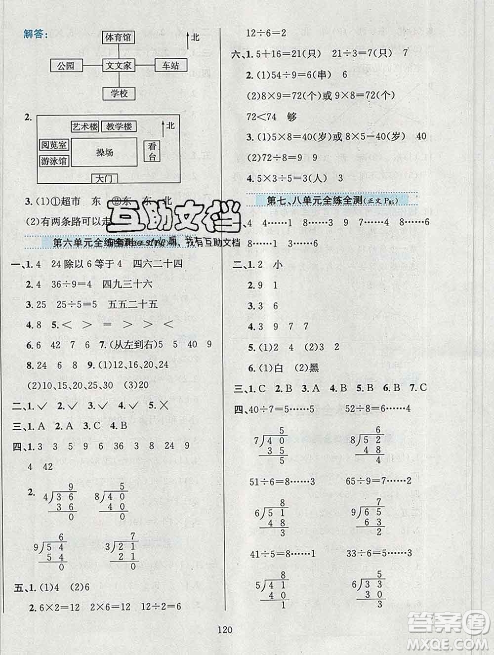陜西人民教育出版社2019年小學(xué)教材全練二年級數(shù)學(xué)上冊青島版五四制答案