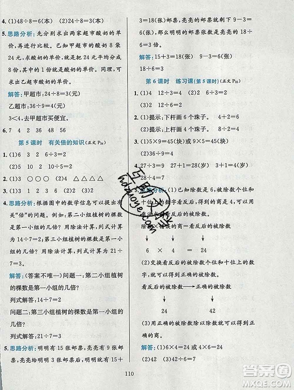 陜西人民教育出版社2019年小學(xué)教材全練二年級數(shù)學(xué)上冊青島版五四制答案
