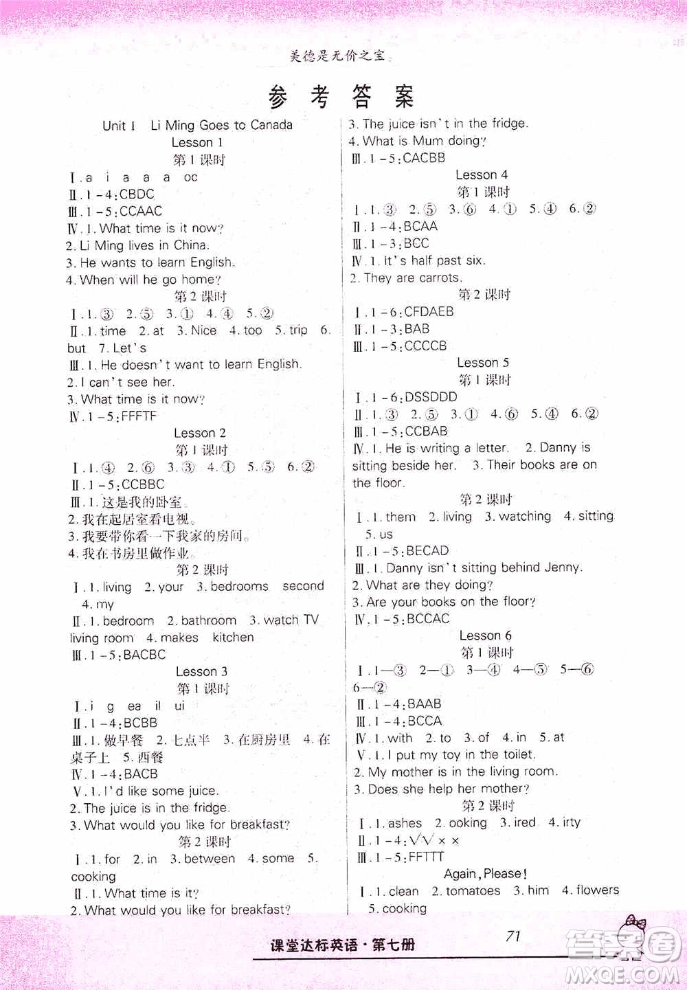哈佛寶貝系列2019好學(xué)生課堂達標(biāo)英語六年級上冊冀教版答案