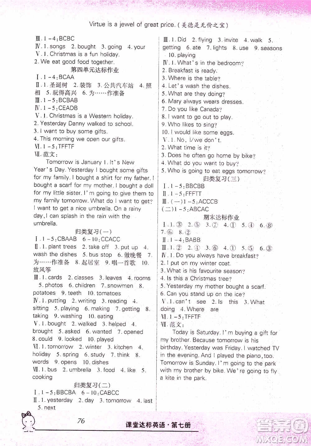 哈佛寶貝系列2019好學(xué)生課堂達標(biāo)英語六年級上冊冀教版答案
