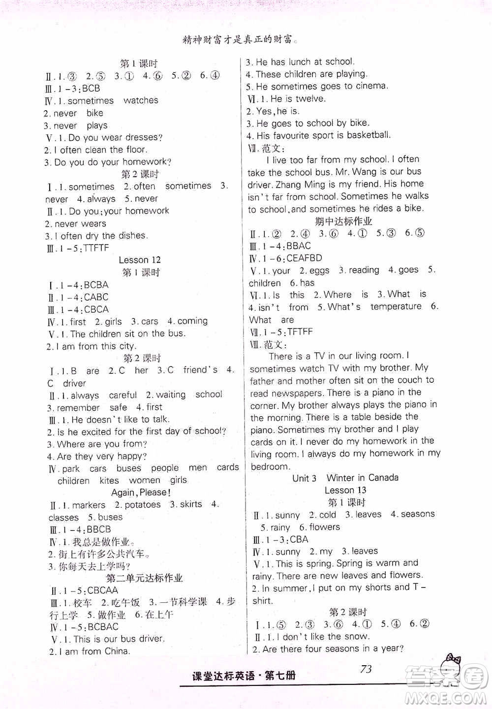哈佛寶貝系列2019好學(xué)生課堂達標(biāo)英語六年級上冊冀教版答案