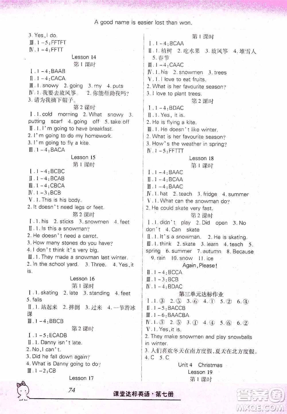 哈佛寶貝系列2019好學(xué)生課堂達標(biāo)英語六年級上冊冀教版答案