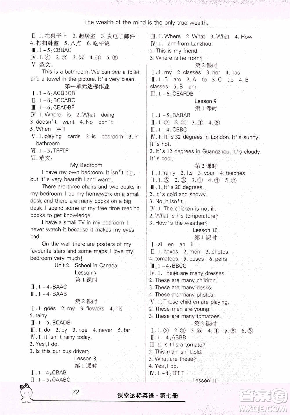 哈佛寶貝系列2019好學(xué)生課堂達標(biāo)英語六年級上冊冀教版答案