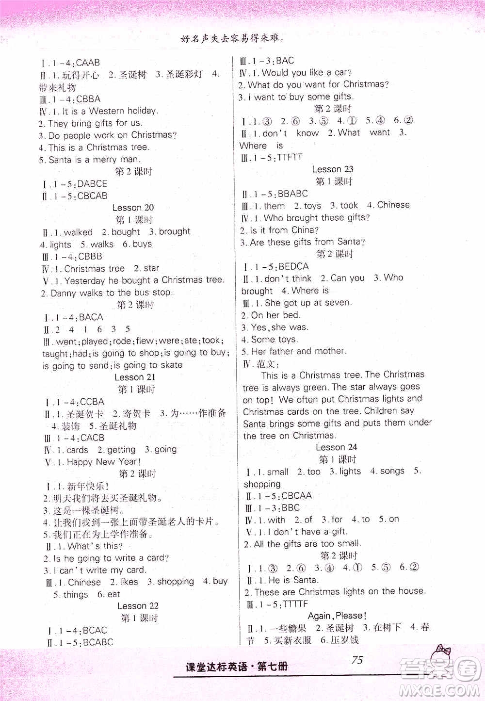 哈佛寶貝系列2019好學(xué)生課堂達標(biāo)英語六年級上冊冀教版答案