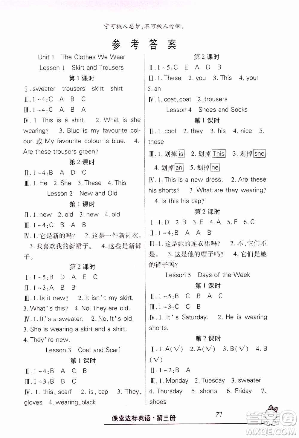 哈佛寶貝系列2019好學(xué)生課堂達(dá)標(biāo)英語四年級上冊冀教版答案