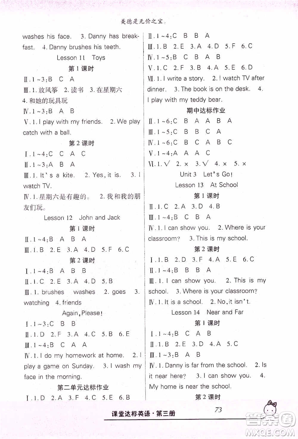 哈佛寶貝系列2019好學(xué)生課堂達(dá)標(biāo)英語四年級上冊冀教版答案