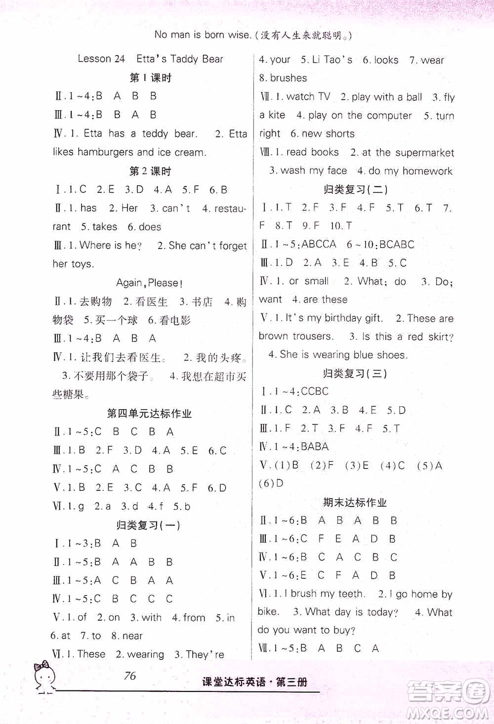 哈佛寶貝系列2019好學(xué)生課堂達(dá)標(biāo)英語四年級上冊冀教版答案