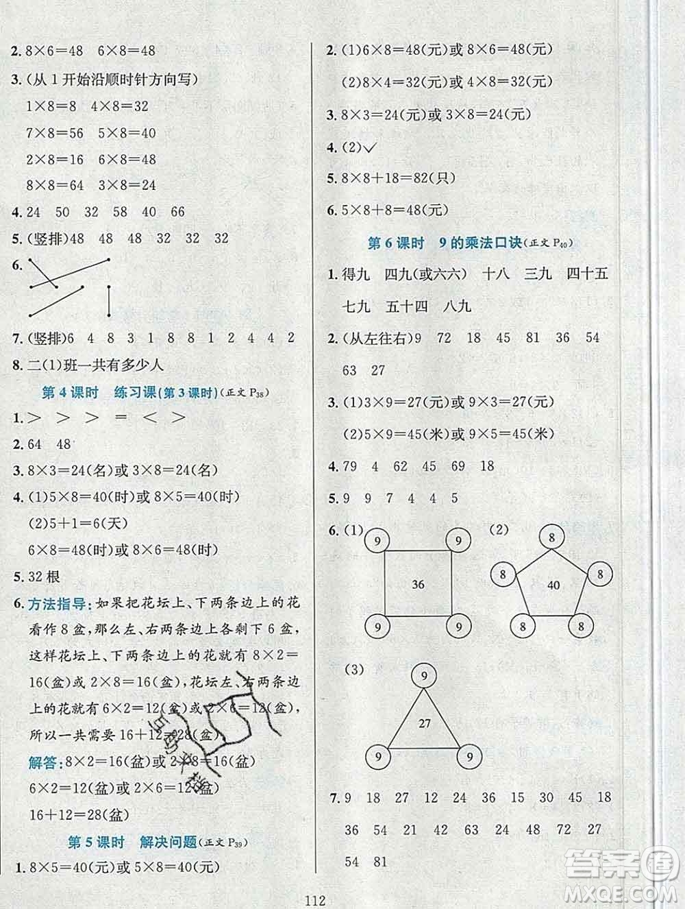 陜西人民教育出版社2019年小學(xué)教材全練二年級數(shù)學(xué)上冊人教版答案