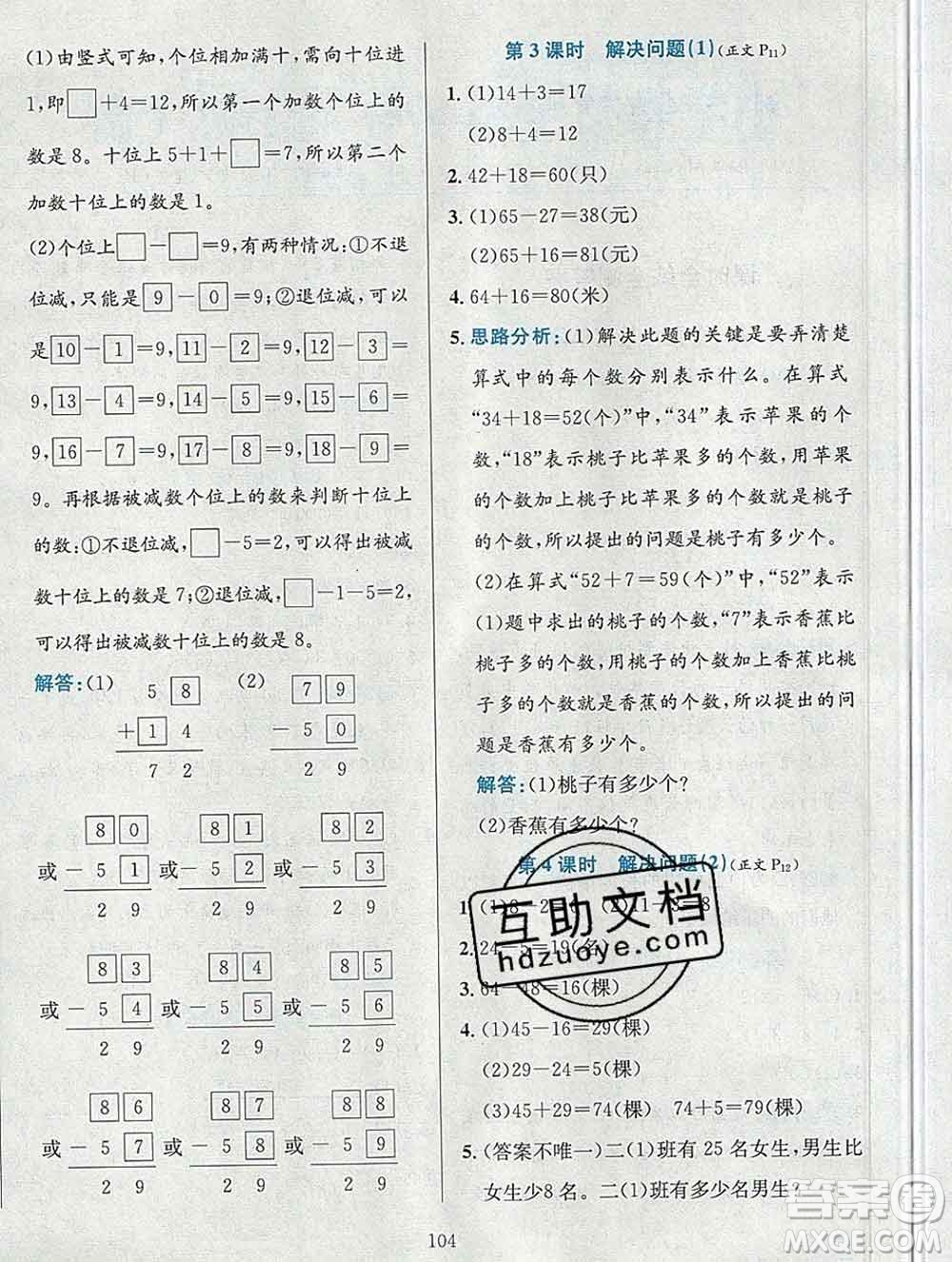 陜西人民教育出版社2019年小學(xué)教材全練二年級數(shù)學(xué)上冊人教版答案