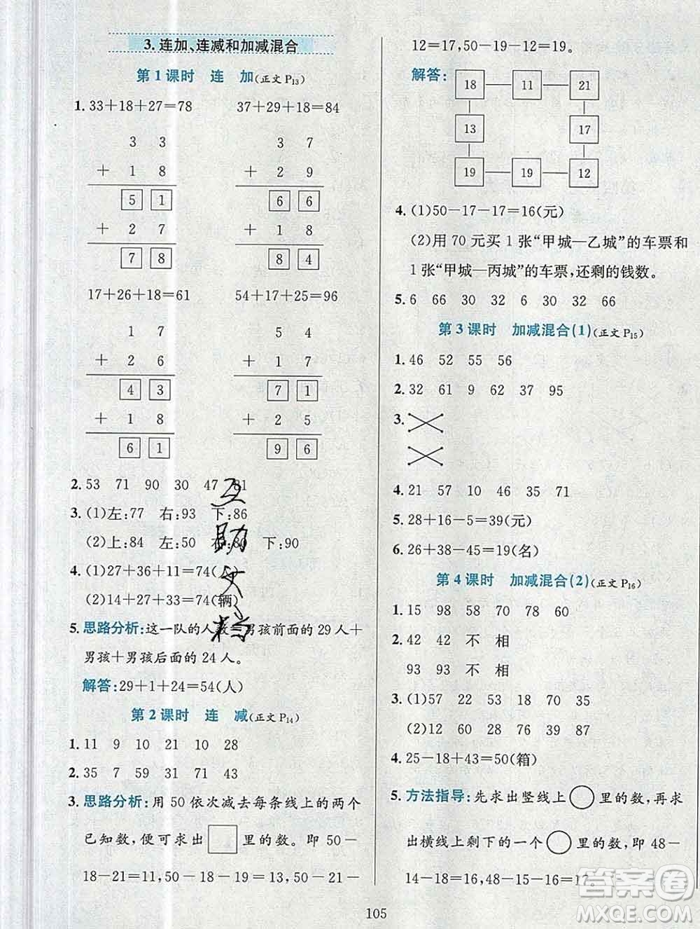 陜西人民教育出版社2019年小學(xué)教材全練二年級數(shù)學(xué)上冊人教版答案