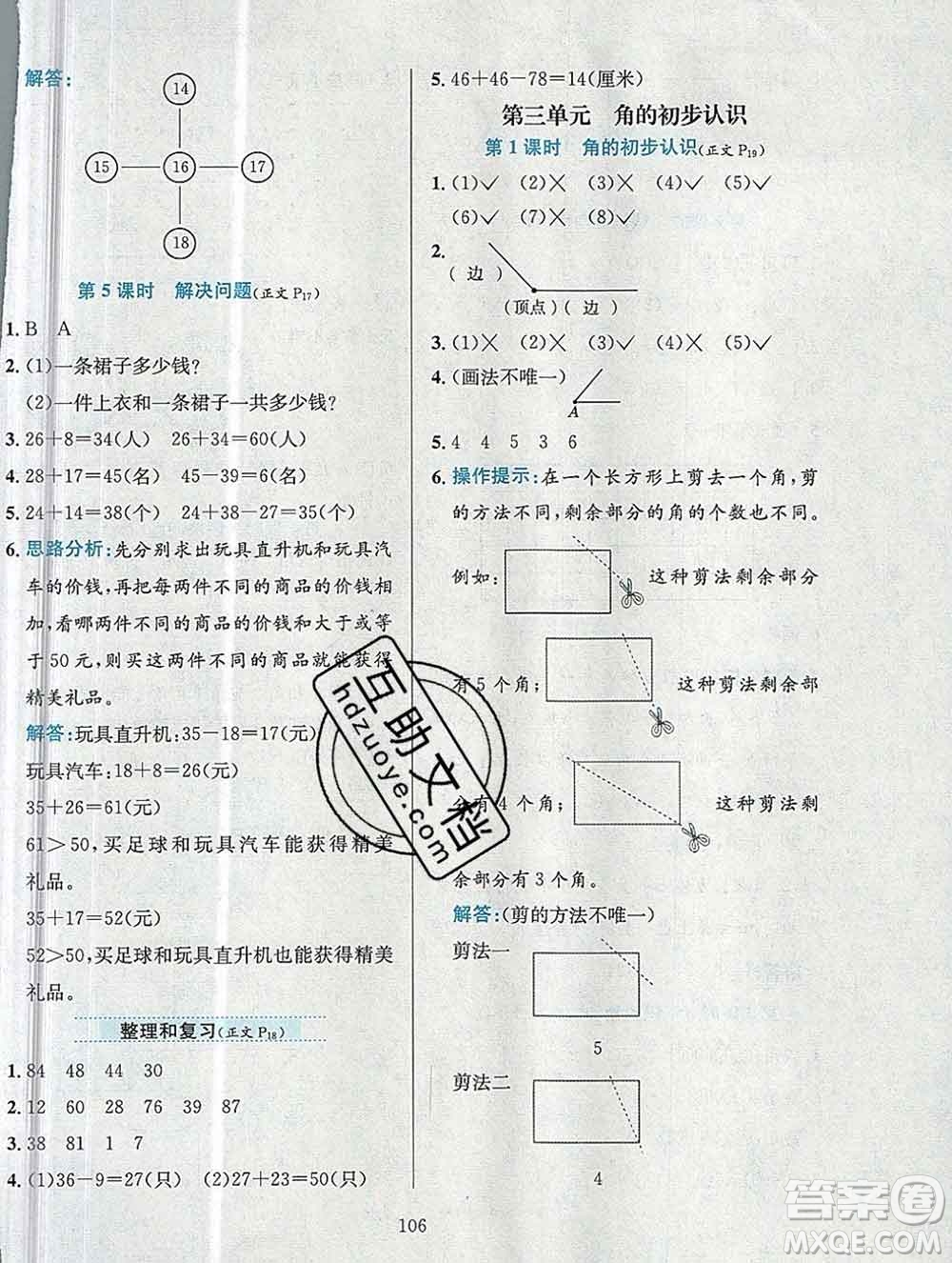 陜西人民教育出版社2019年小學(xué)教材全練二年級數(shù)學(xué)上冊人教版答案