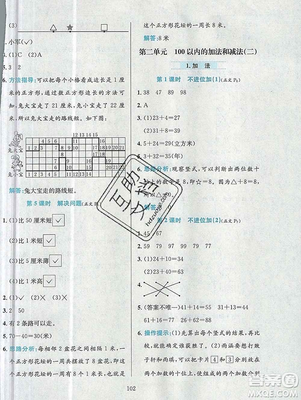 陜西人民教育出版社2019年小學(xué)教材全練二年級數(shù)學(xué)上冊人教版答案