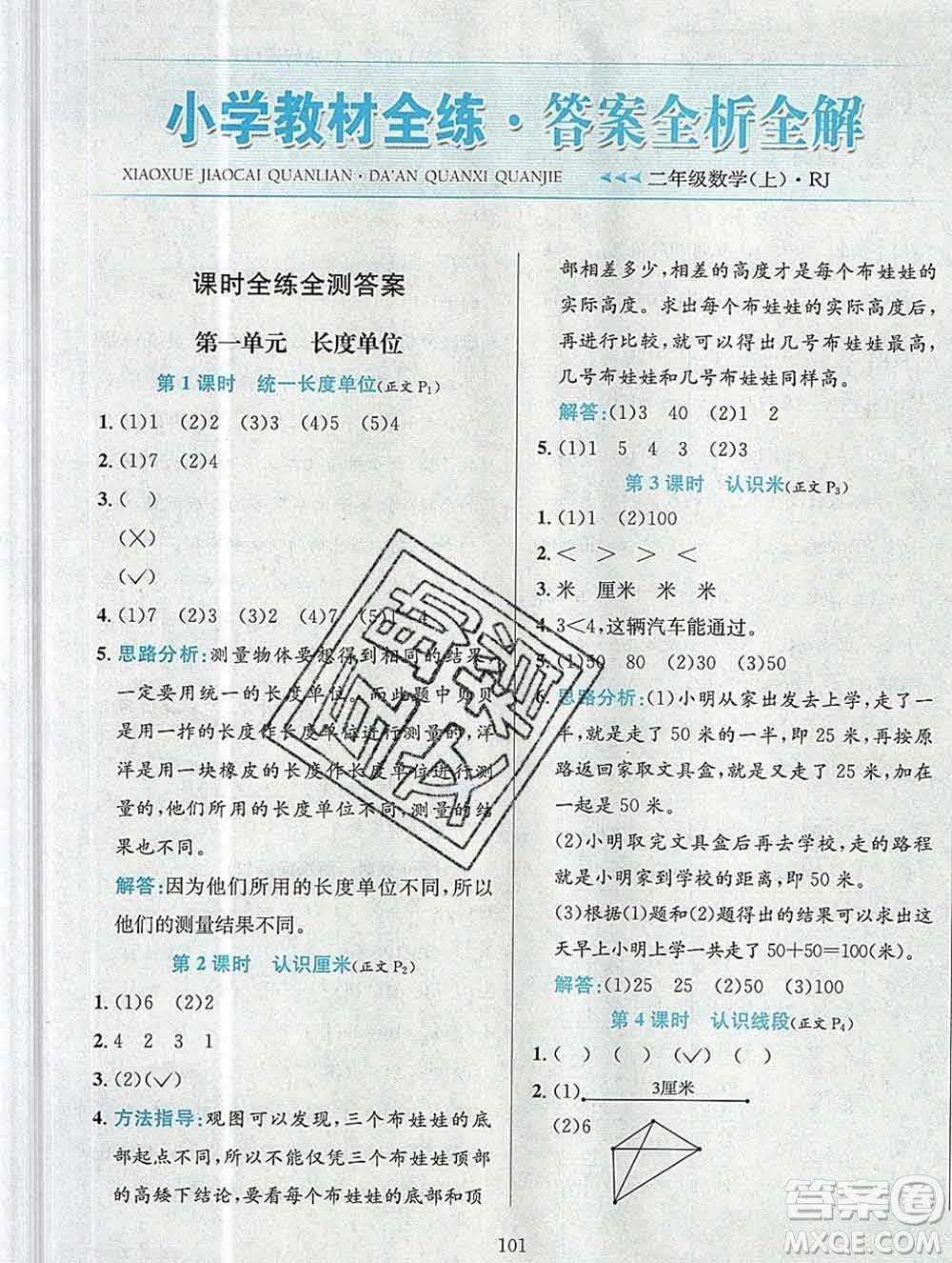 陜西人民教育出版社2019年小學(xué)教材全練二年級數(shù)學(xué)上冊人教版答案