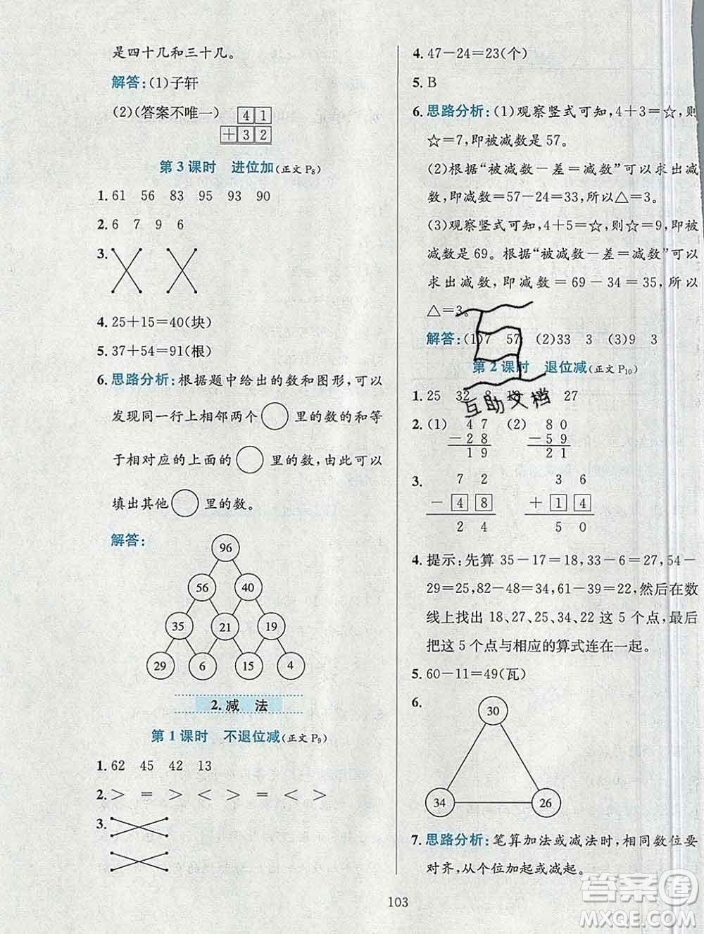 陜西人民教育出版社2019年小學(xué)教材全練二年級數(shù)學(xué)上冊人教版答案