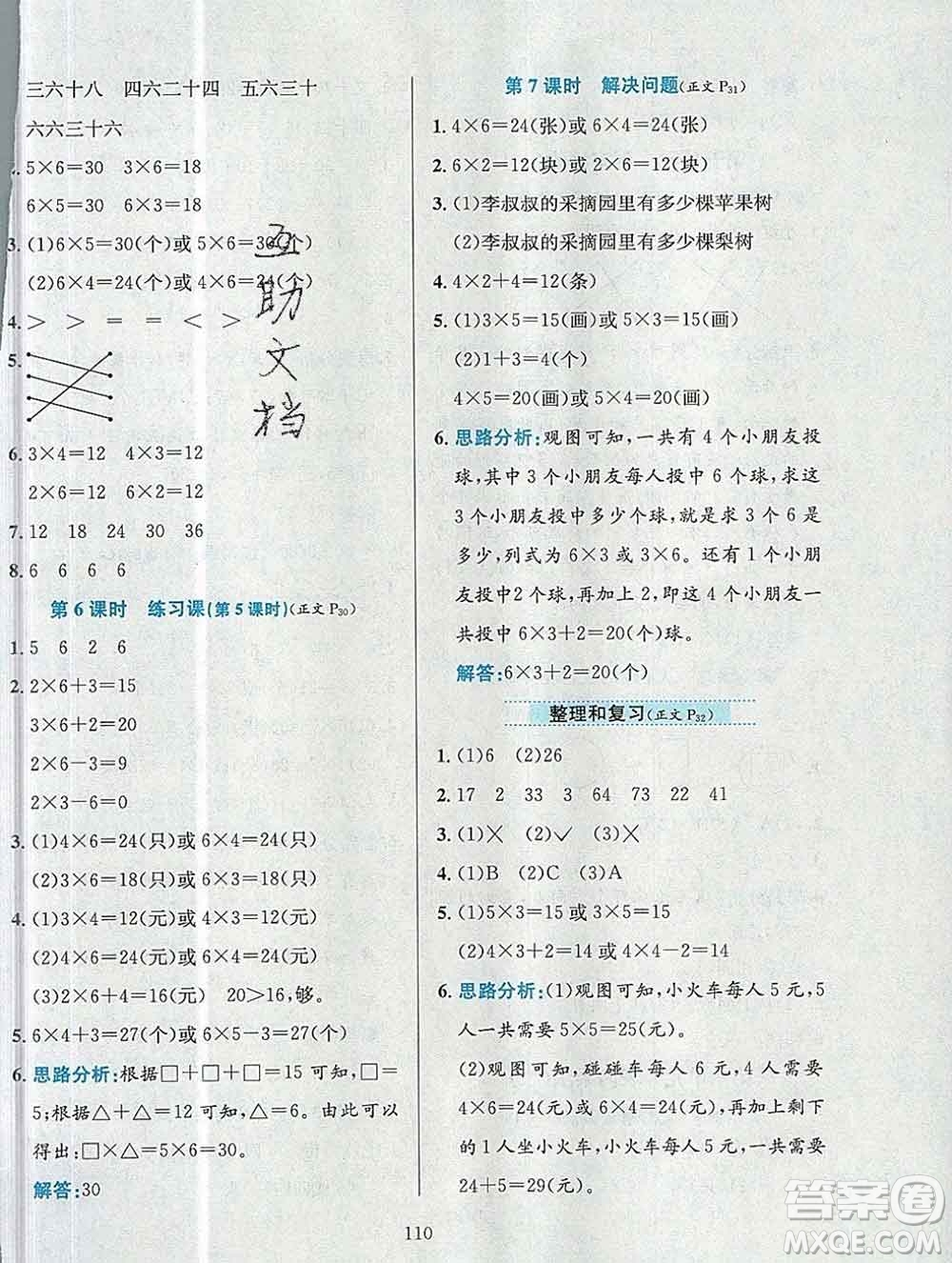 陜西人民教育出版社2019年小學(xué)教材全練二年級數(shù)學(xué)上冊人教版答案