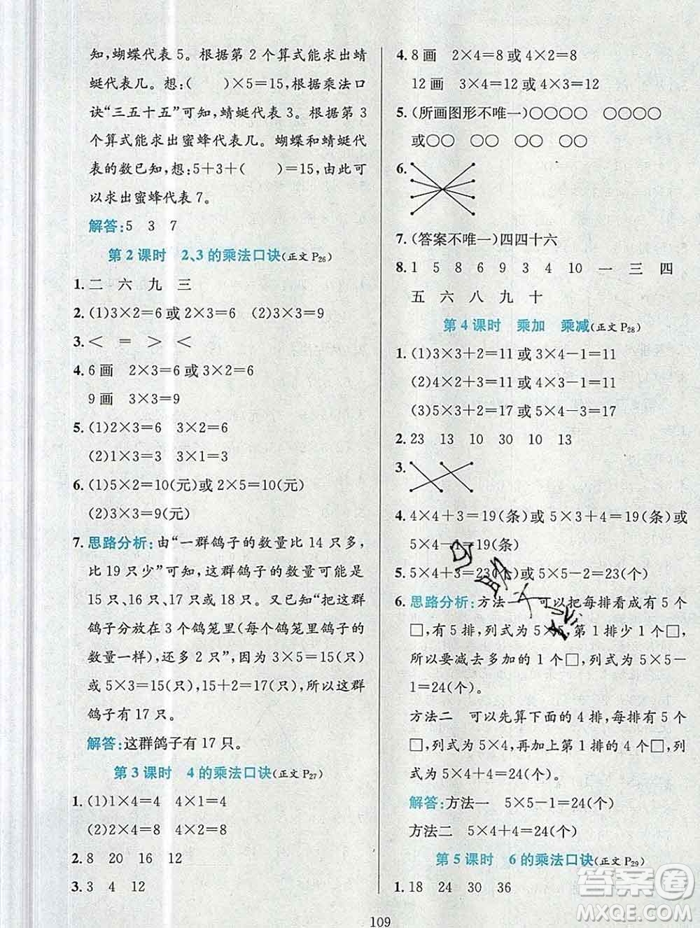 陜西人民教育出版社2019年小學(xué)教材全練二年級數(shù)學(xué)上冊人教版答案