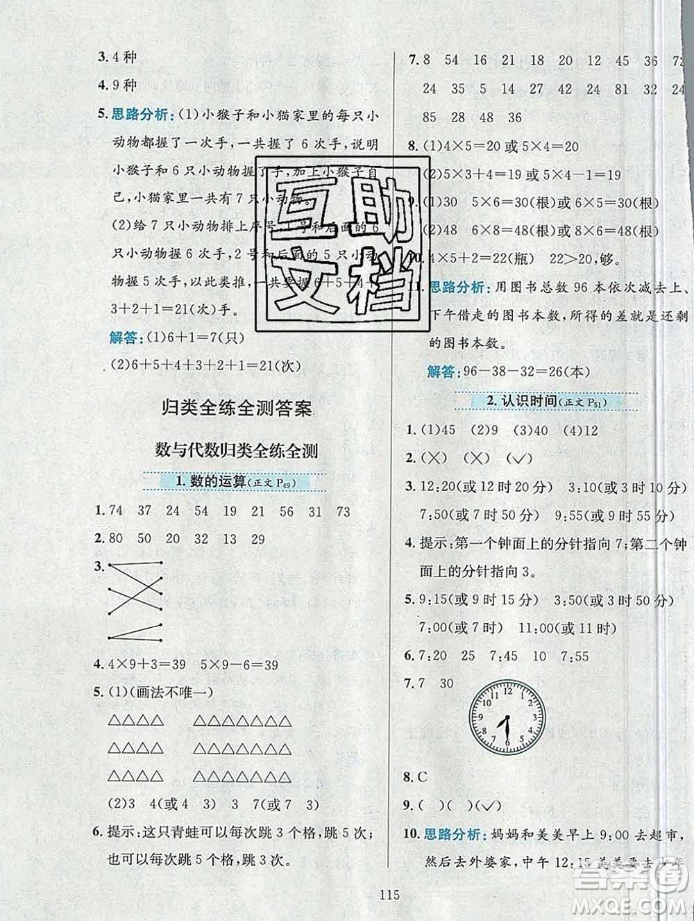 陜西人民教育出版社2019年小學(xué)教材全練二年級數(shù)學(xué)上冊人教版答案