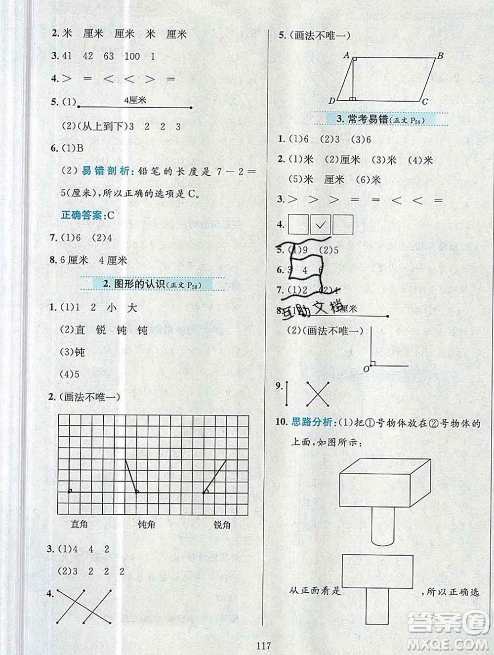 陜西人民教育出版社2019年小學(xué)教材全練二年級數(shù)學(xué)上冊人教版答案