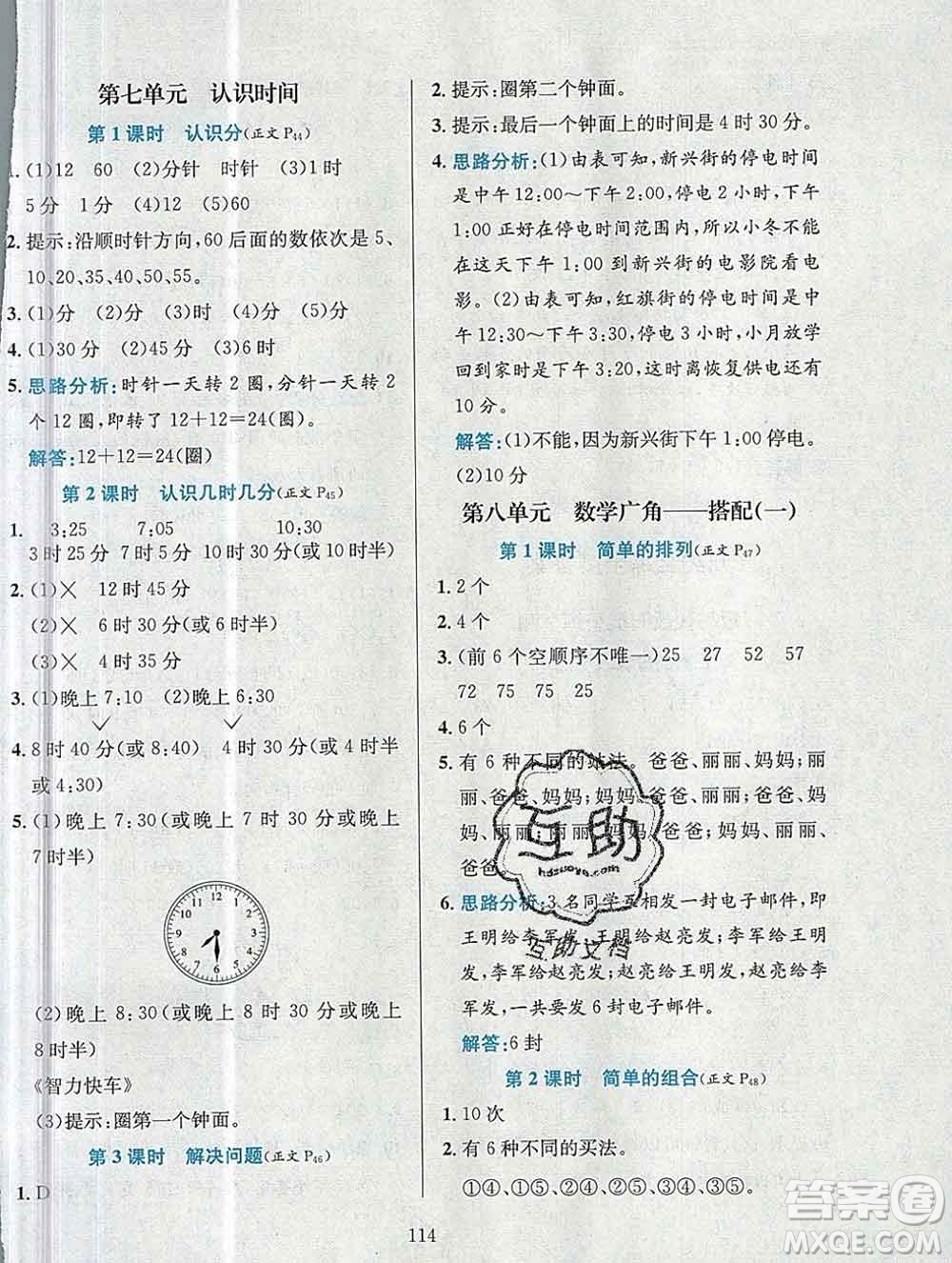 陜西人民教育出版社2019年小學(xué)教材全練二年級數(shù)學(xué)上冊人教版答案