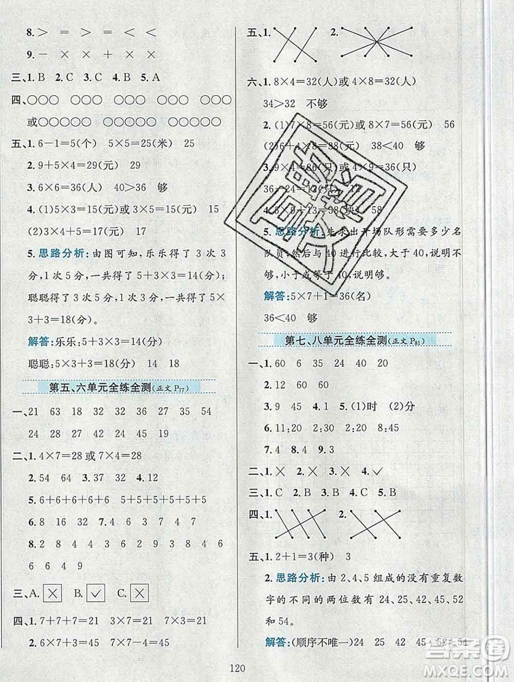 陜西人民教育出版社2019年小學(xué)教材全練二年級數(shù)學(xué)上冊人教版答案