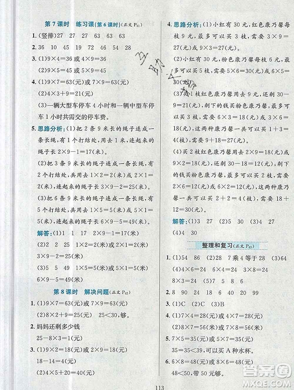 陜西人民教育出版社2019年小學(xué)教材全練二年級數(shù)學(xué)上冊人教版答案