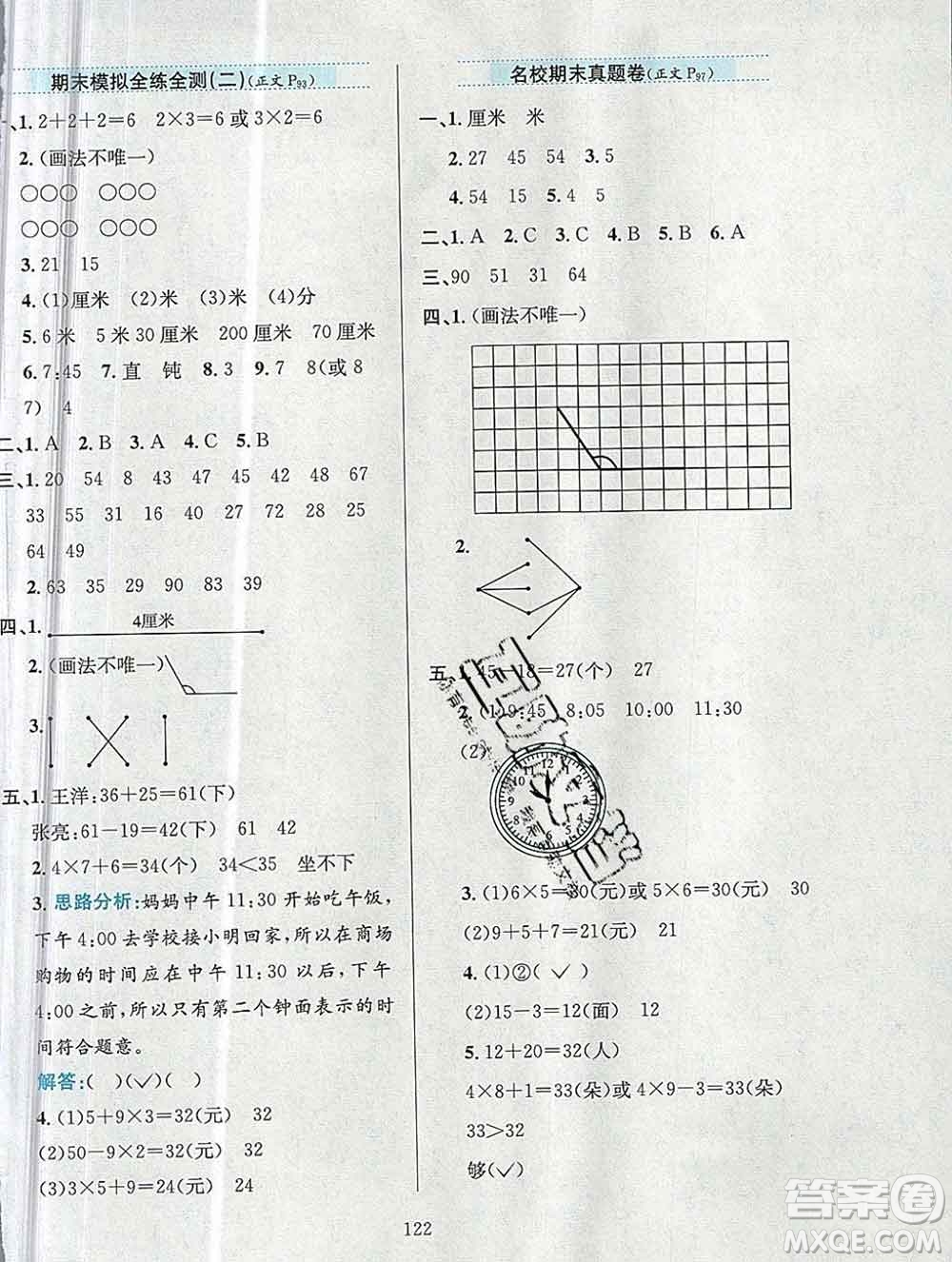 陜西人民教育出版社2019年小學(xué)教材全練二年級數(shù)學(xué)上冊人教版答案