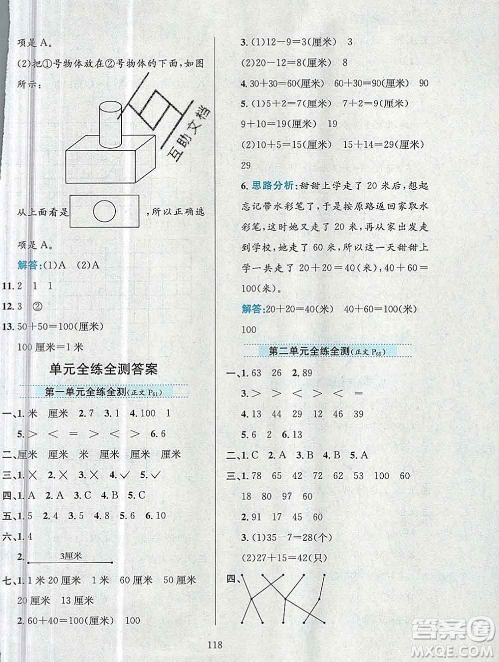 陜西人民教育出版社2019年小學(xué)教材全練二年級數(shù)學(xué)上冊人教版答案
