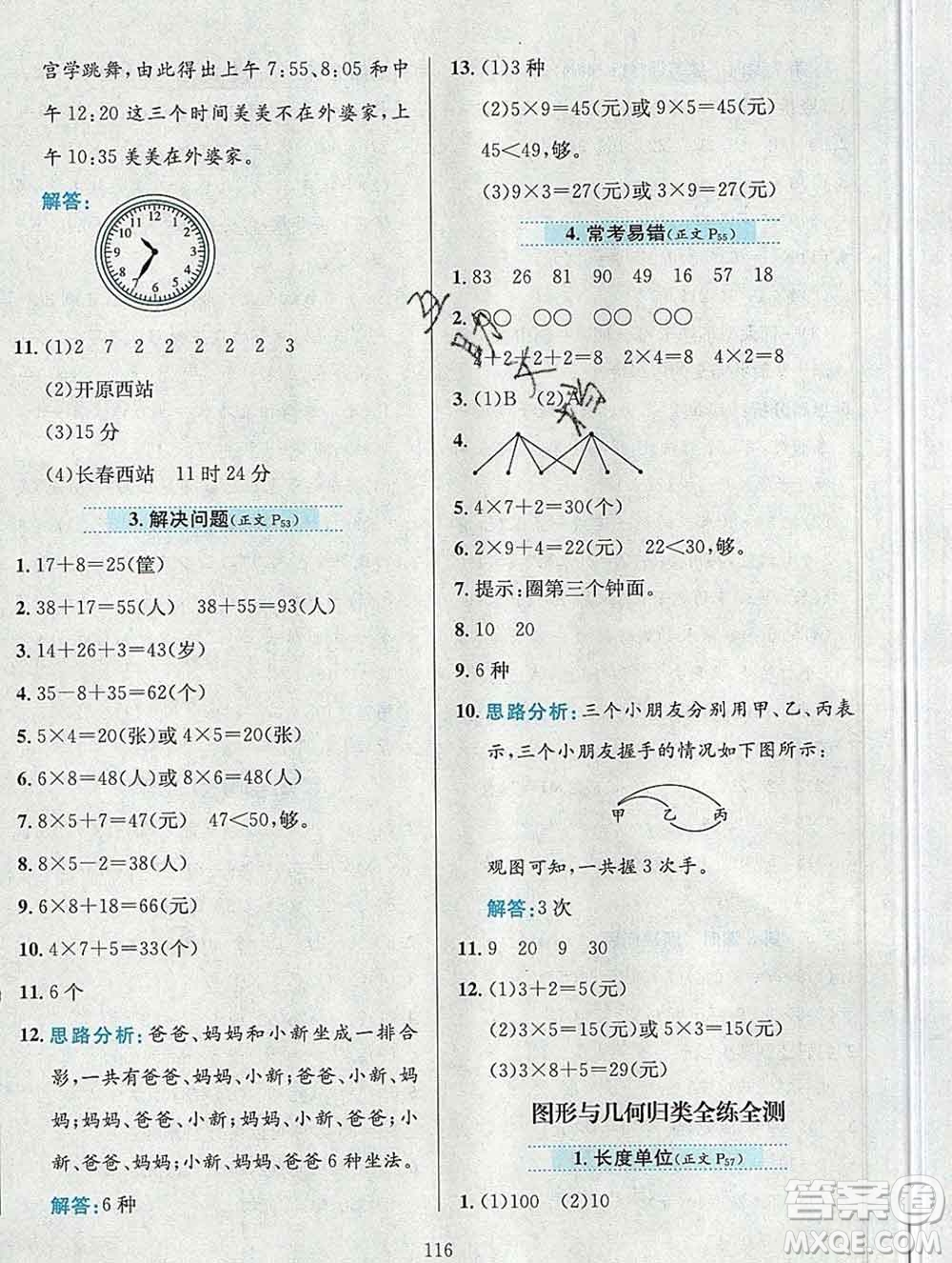 陜西人民教育出版社2019年小學(xué)教材全練二年級數(shù)學(xué)上冊人教版答案