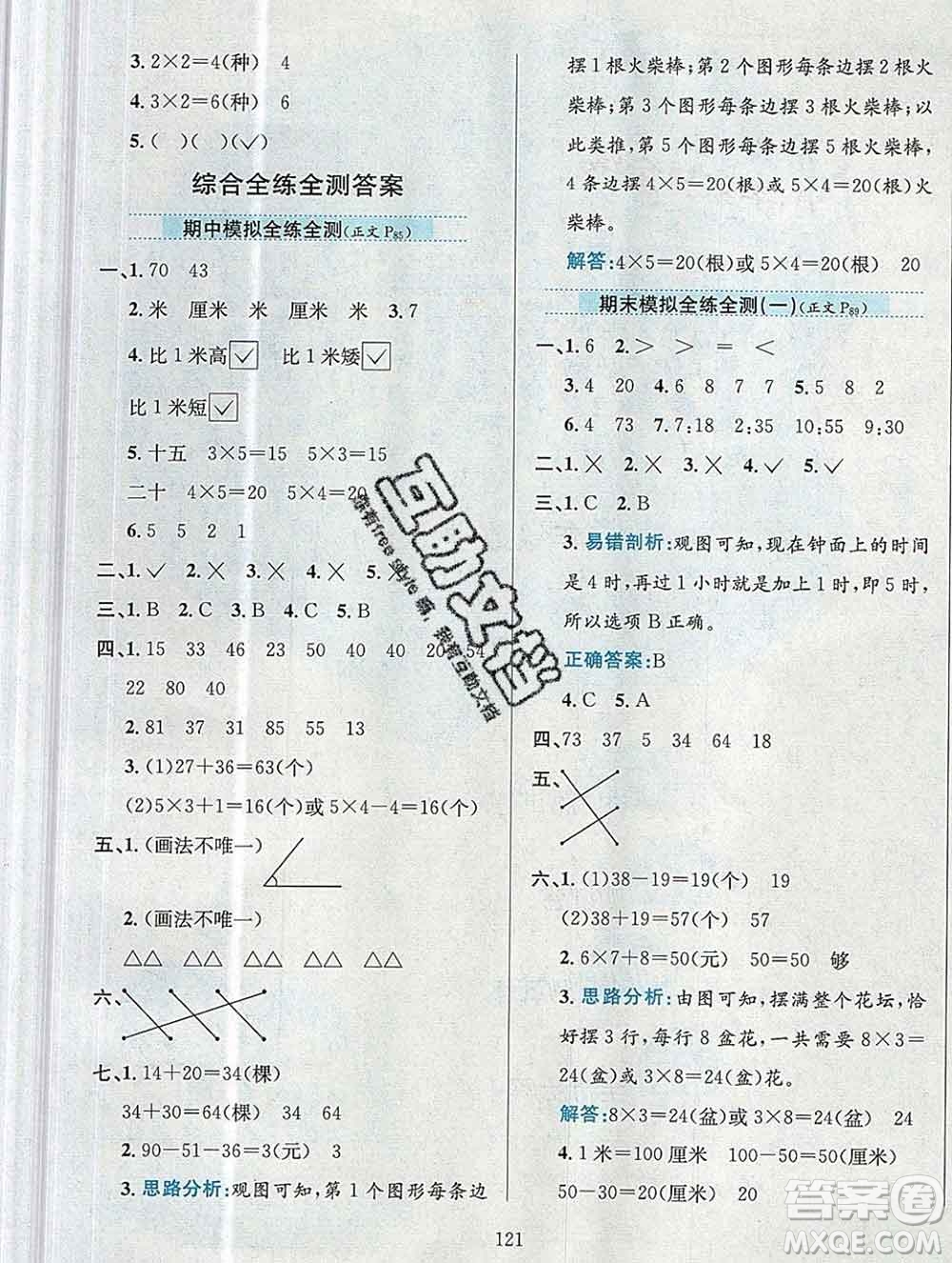 陜西人民教育出版社2019年小學(xué)教材全練二年級數(shù)學(xué)上冊人教版答案