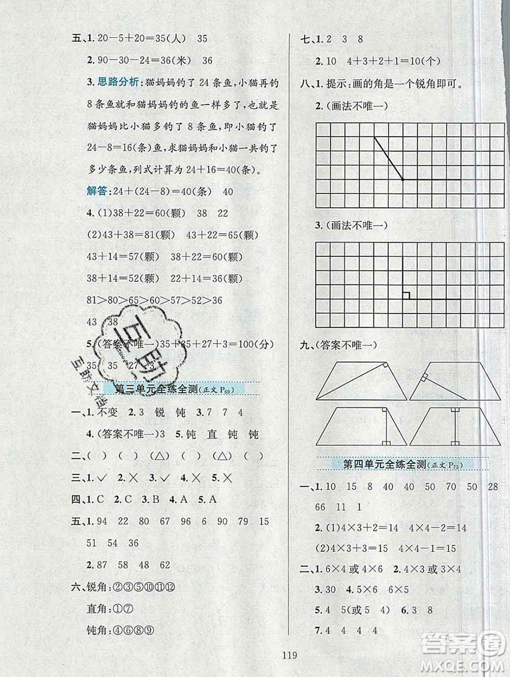 陜西人民教育出版社2019年小學(xué)教材全練二年級數(shù)學(xué)上冊人教版答案