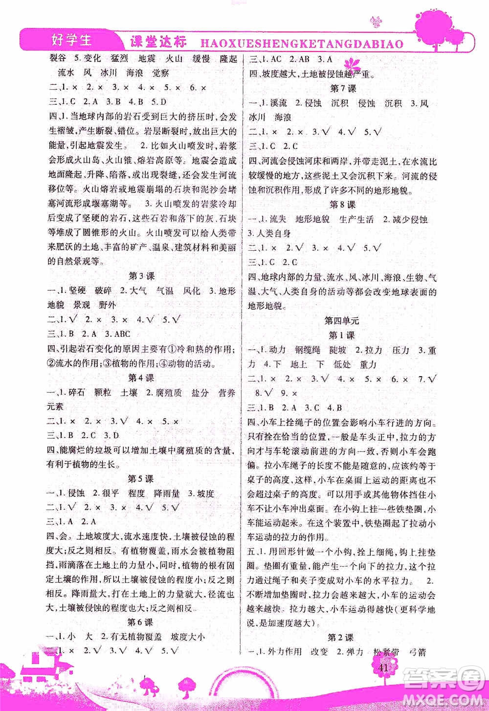 哈佛寶貝系列2019好學生課堂達標科學五年級上冊教科JK版答案