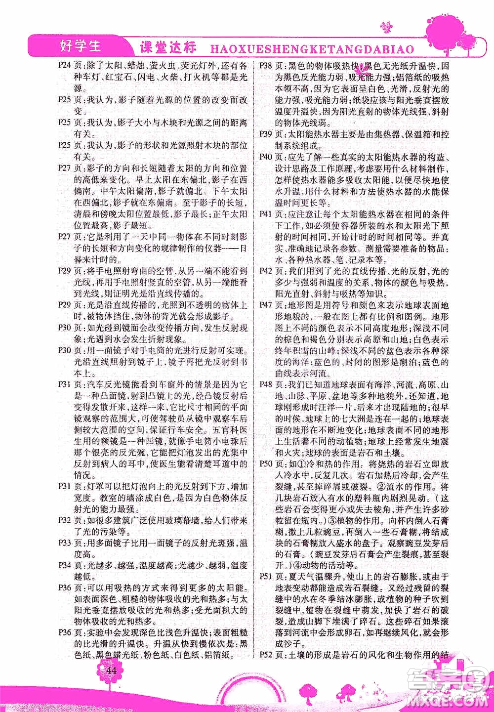 哈佛寶貝系列2019好學生課堂達標科學五年級上冊教科JK版答案