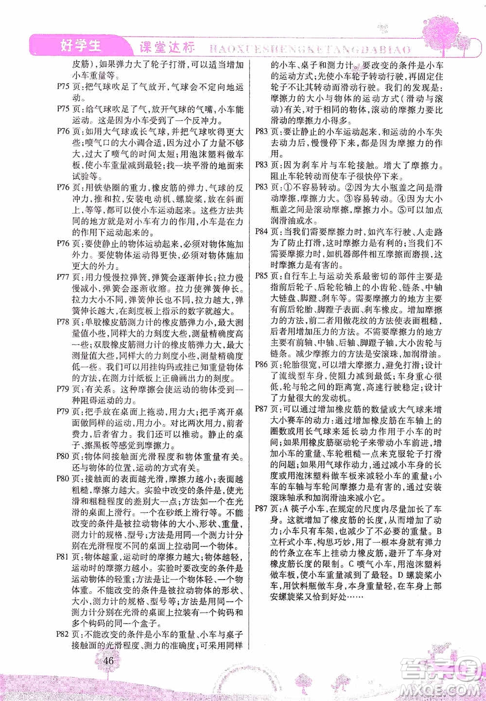 哈佛寶貝系列2019好學生課堂達標科學五年級上冊教科JK版答案